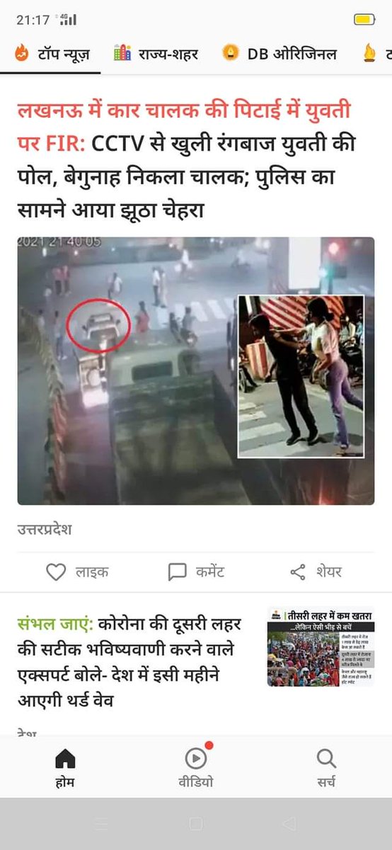 CSinghla's tweet photo. बेगुनाह टैक्सी ड्राइवर को लखनऊ की एक सिरफिरी पागल लड़की ने, पुलिस व भीड़ की मौजूदगी में बेवजह चांटे लगाए!
#TruthofgenderbaisedLaws
#Truthofwomenempowerment
#TruthofLegalTerrorism
#TruthoflegalHarrasment
#TruthofPolice
@KirenRijiju
#TruthofCriminalWomen
#TruthofDomesticViolence https://t.co/zMGVRJfQZa