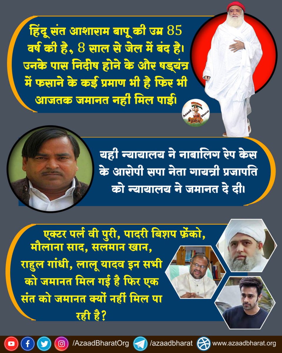 <a href="/AmdAshram/">Sant Shri Asharamji Ashram Ahmedabad</a> Sant Shri Asharamji Bapu के स्वास्थ्य खराब होने और निर्दोष होने पर भी उन्हें बेल या पैरोल नहीं दी गई इससे साफ होता है कि यह कितना बड़ा
षडयंत्र है।।
#HumanRightViolated
उन्हें Treatment As Per Will क्यों नहीं ?
Right to Health