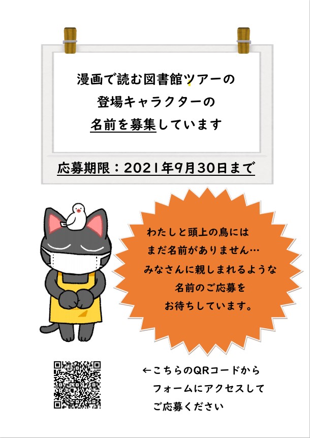 埼玉大学ライブラリー アシスタント 10 4 追記 漫画で読む図書館ツアーの登場キャラクターの名前募集は終了しました たくさんのご応募 ありがとうございました 名前が決定しましたら 改めてお知らせいたします Twitter 埼玉大学ライブラリー アシスタント 10 4 追記 漫画で読む図書館ツアーの登場キャラクターの名前募集は終了しました たくさんのご応募 ありがとうございました 名前が決定しましたら 改めてお知らせいたします Twitter