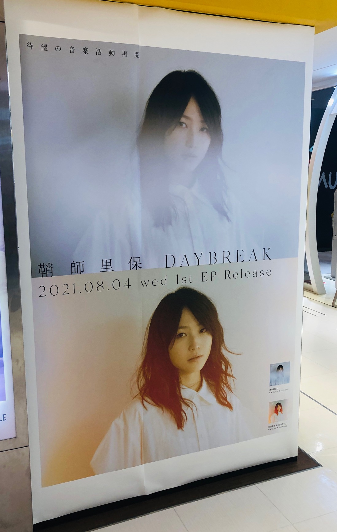 鞘師里保 タペストリー