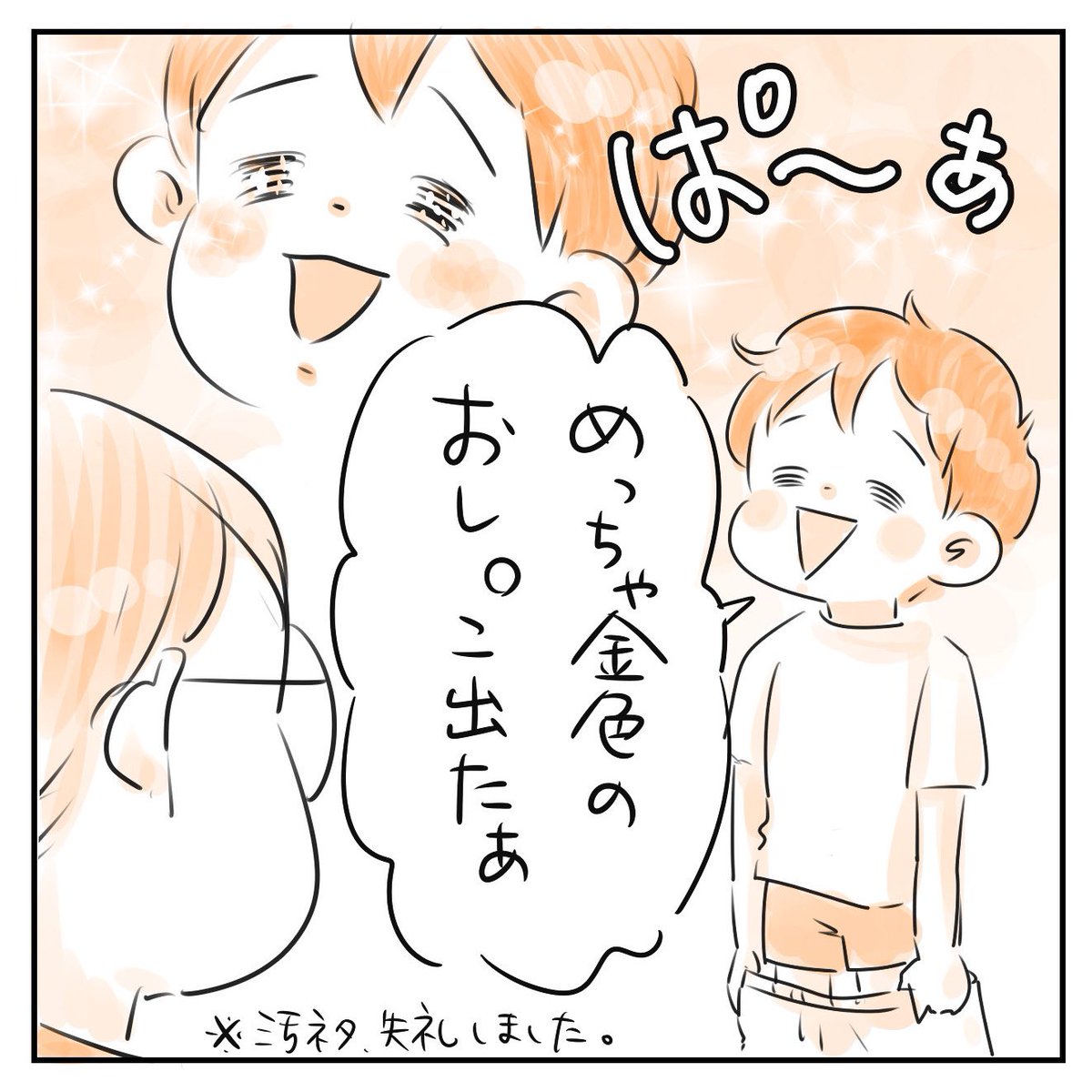 小2の可愛さよ…🏅

⚠️汚ネタ注意

#育児漫画 #6さい差兄弟日記 