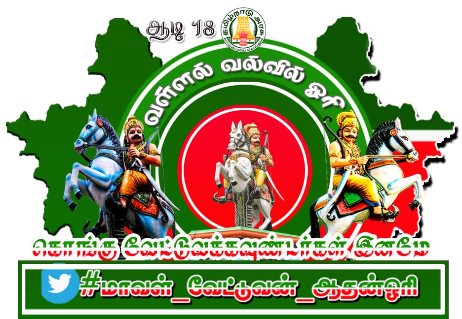 KVGvino1's tweet photo. #மாவள்_வேட்டுவன்_ஆதன்ஓரி https://t.co/6fftdeeeyq