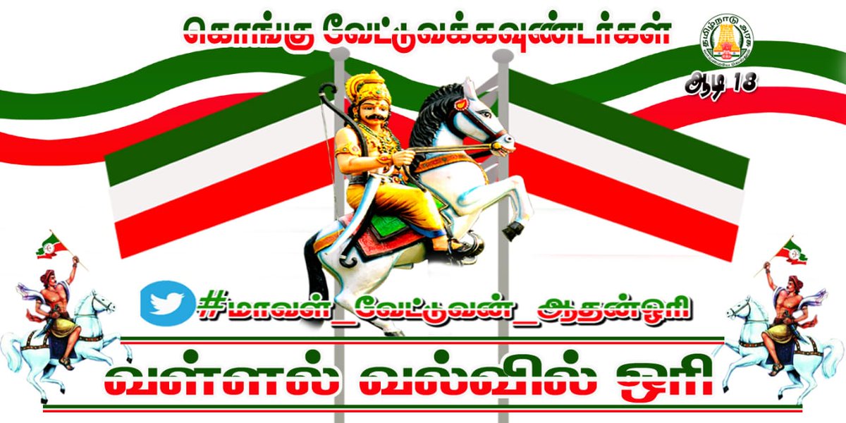 KVGvino1's tweet photo. #மாவள்_வேட்டுவன்_ஆதன்ஓரி https://t.co/XtMNK4xOTJ