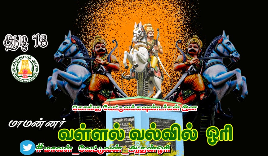 KVGvino1's tweet photo. #மாவள்_வேட்டுவன்_ஆதன்ஓரி https://t.co/ljZKOqOaWt