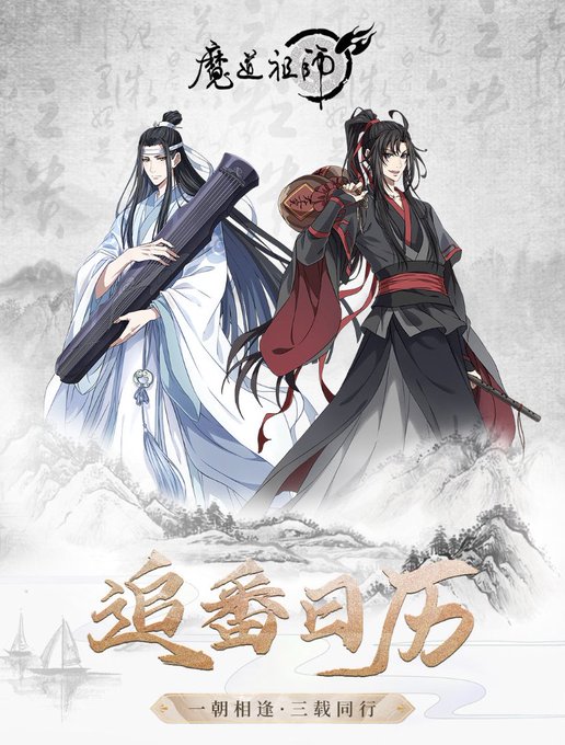 魔道祖師アニメ完結編のtwitterイラスト検索結果