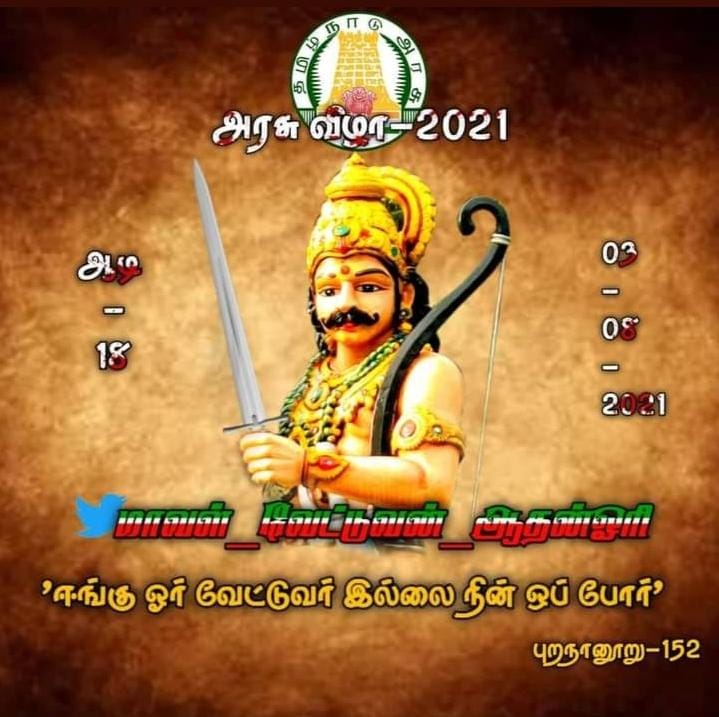 KVGvino1's tweet photo. #மாவள்_வேட்டுவன்_ஆதன்ஓரி https://t.co/Z5KQfJBTkM
