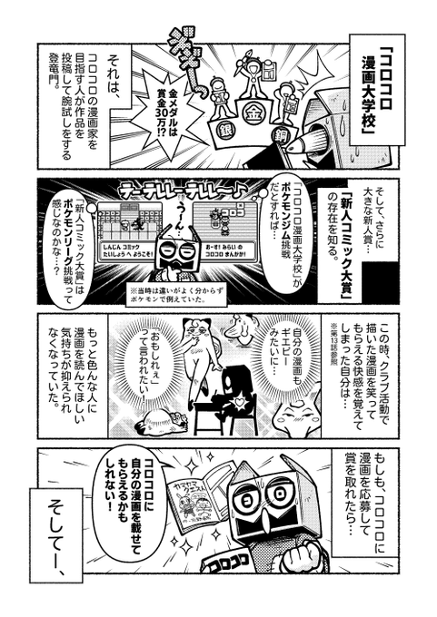【実話】コロコロコミックを初めて知った日・第14話

「コロコロの漫画家になりたい!」

第14話目です。不定期に更新してます✍️
第1話はこちら↓
https://t.co/1XUR7xR4Ak 
#エッセイ漫画 
#漫画が読めるハッシュタグ 