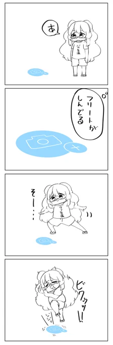 フリートしぶといね 