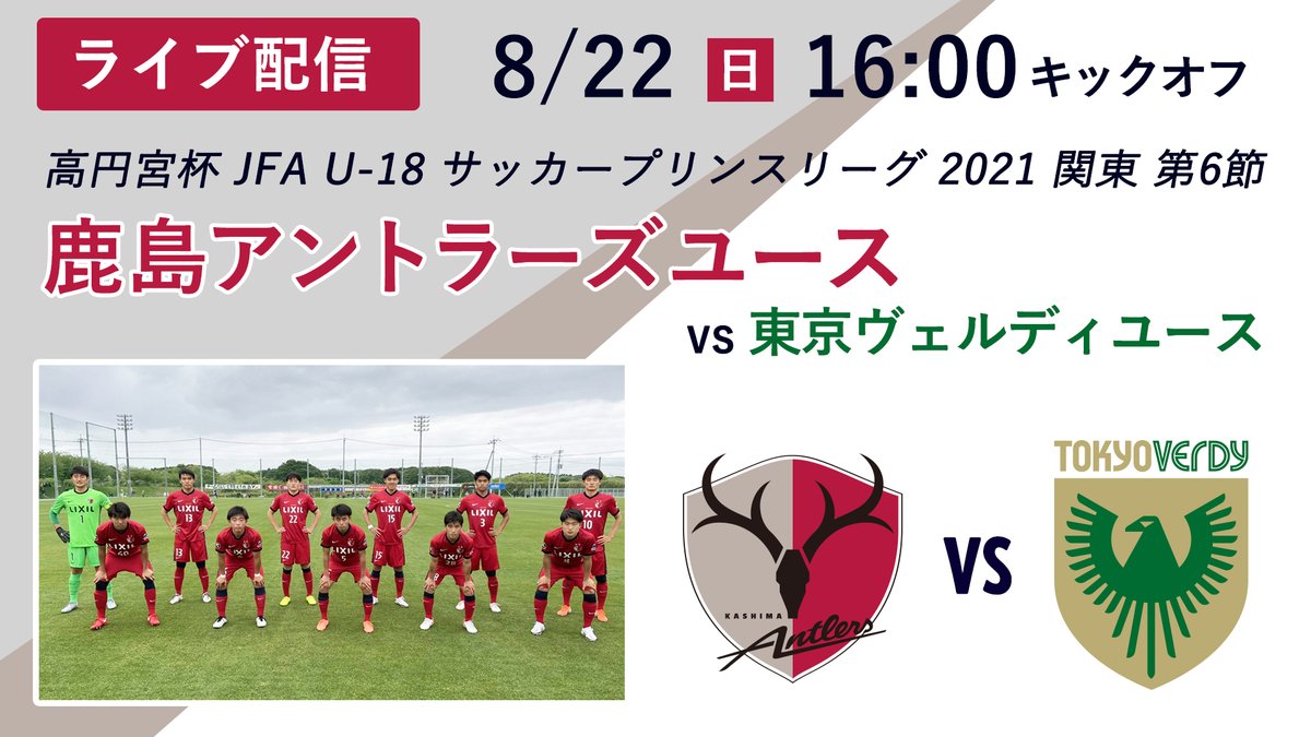 クラブユース関東のtwitterリアルタイム検索結果 Meyou ミーユー