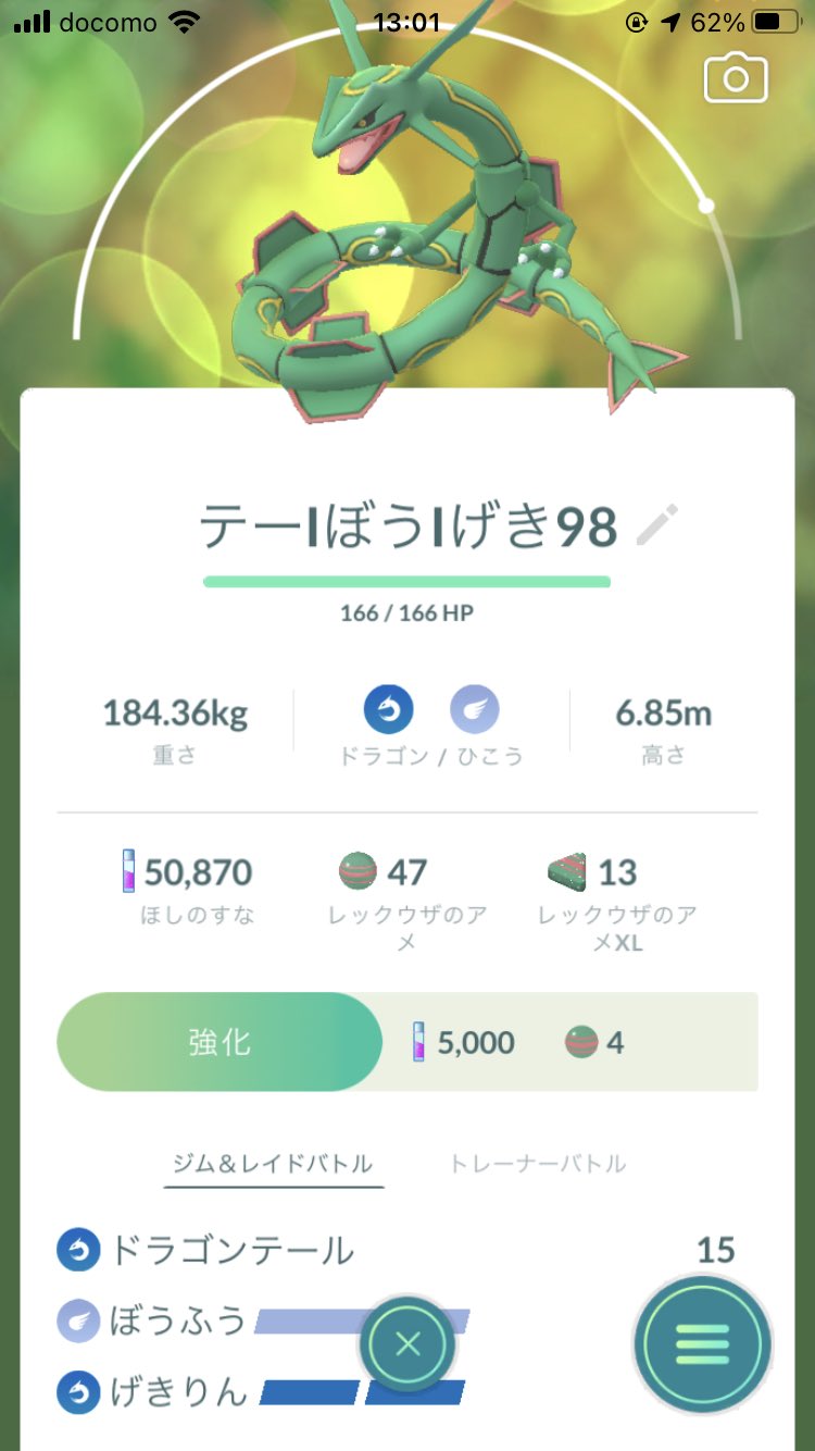 ピー 好きなポケモンはルカリオ A Twitter わたしのレックウザほぼ ぼうふうレックウザ 一番いいのだけ頑張って開放してみたんですけど 他の 個体値いいやつまで開放できるほど砂ない 他のやつ げきりん に変えたらめちゃくちゃ後悔しますか ポケモンgo