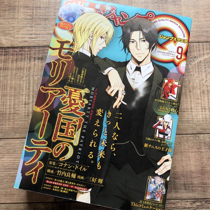 ジャンプSQ.9月号は8月4日(明日)発売ですっよろしくどうぞ。 