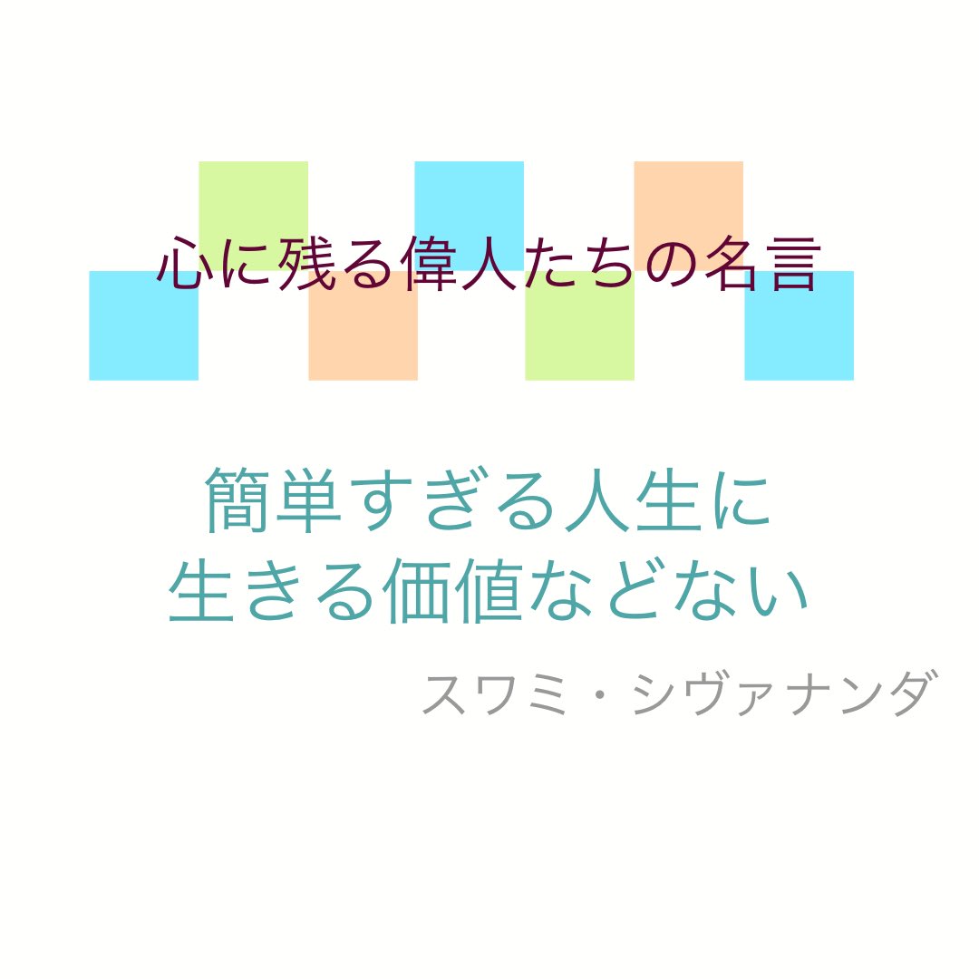 ট ইট র Takashi Aoyama 本気だけが成功への筋道 成功 詩 偉人の名言 好きな言葉