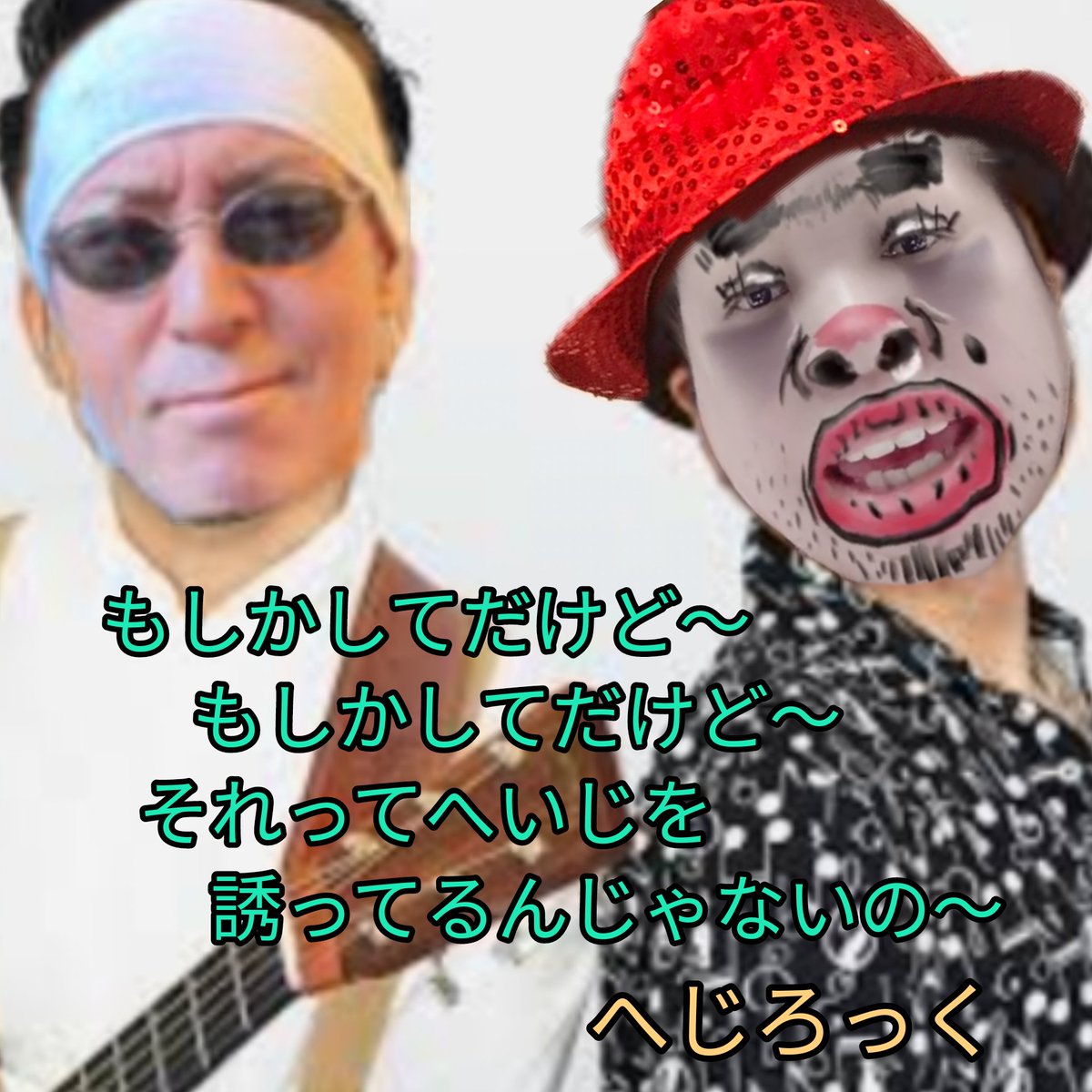 そういうことだろ そういうことだろ