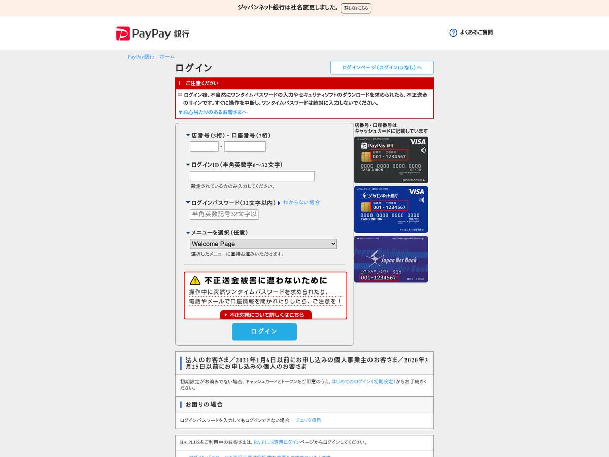Kesagatame On Twitter Paypay銀行のフィッシングサイト情報です Hxxps Login Japametbank Jp K Club 108 166 209 66 As 35916 Multa Asn1 Https T Co Ccdvbjhgnl Phishing Paypaybank Paypay銀行 Https T Co Vqp3qitn07