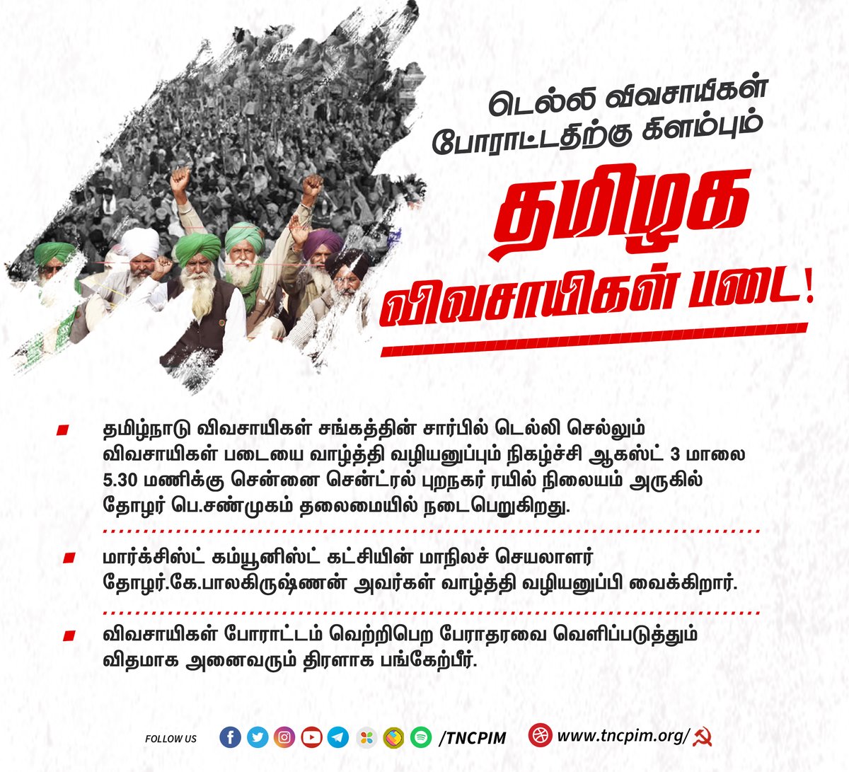 tncpim's tweet photo. டெல்லி விவசாயிகள் போராட்டதிற்கு கிளம்பும் தமிழக விவசாயிகள் படை!
மார்க்சிஸ்ட் கம்யூனிஸ்ட் கட்சியின் மாநிலச் செயலாளர் தோழர்.கே.பாலகிருஷ்ணன் அவர்கள் வாழ்த்தி வழியனுப்பி வைக்கிறார்.
#AIKS #FarmersProtest #Delhi #AgricultureBill #FarmingBill #BJPBetrayedIndia @kbcpim https://t.co/OiN52EuHDI