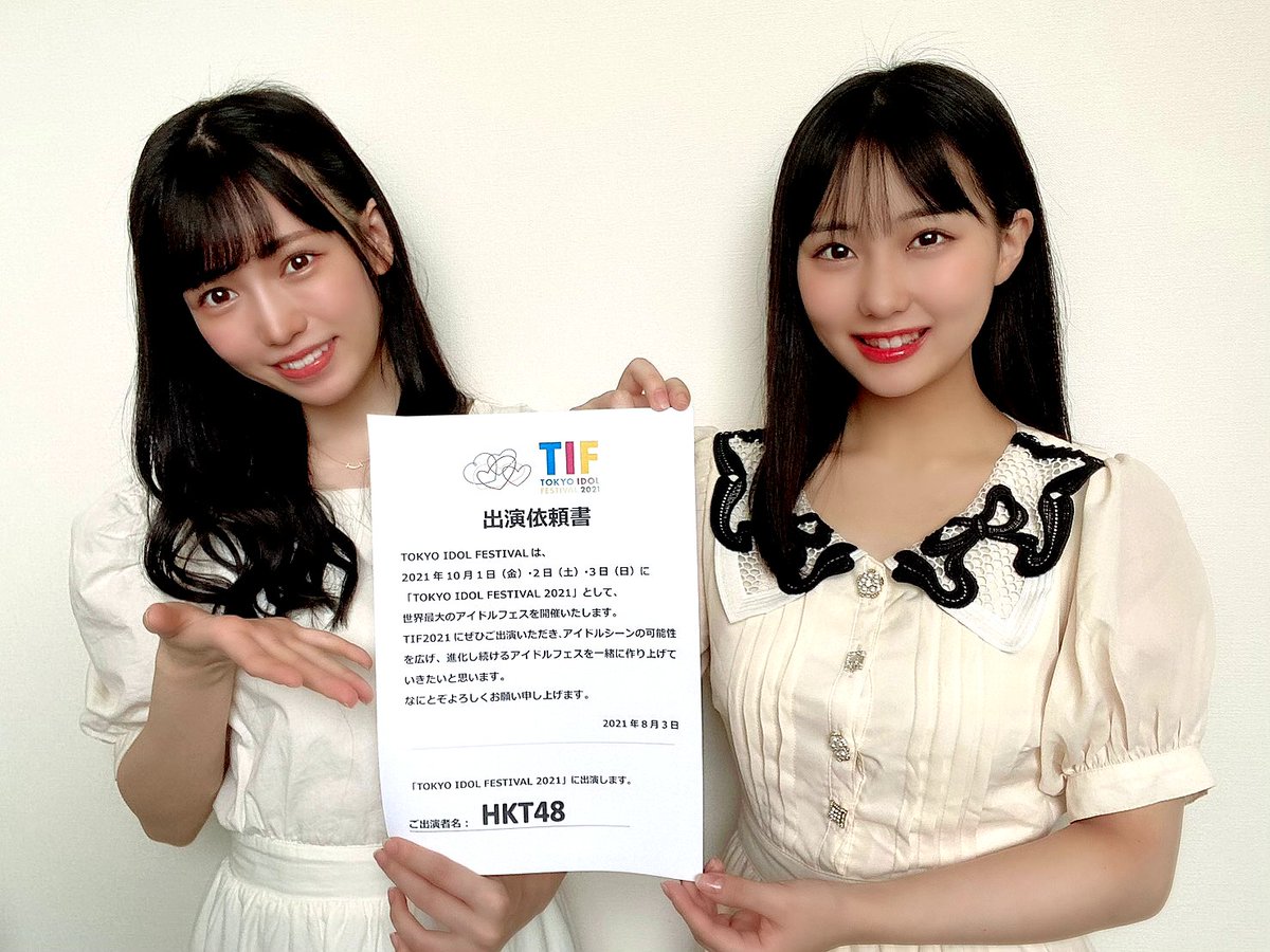 Hkt48 Tokyo Idol Festival 21 出演 10 1 金 3 日 開催 Tif21 に Hkt48 が参加決定 出演メンバー 日程は後日お知らせ致します T Co Msg37cjxj9 T Co 9yukwgwg4j