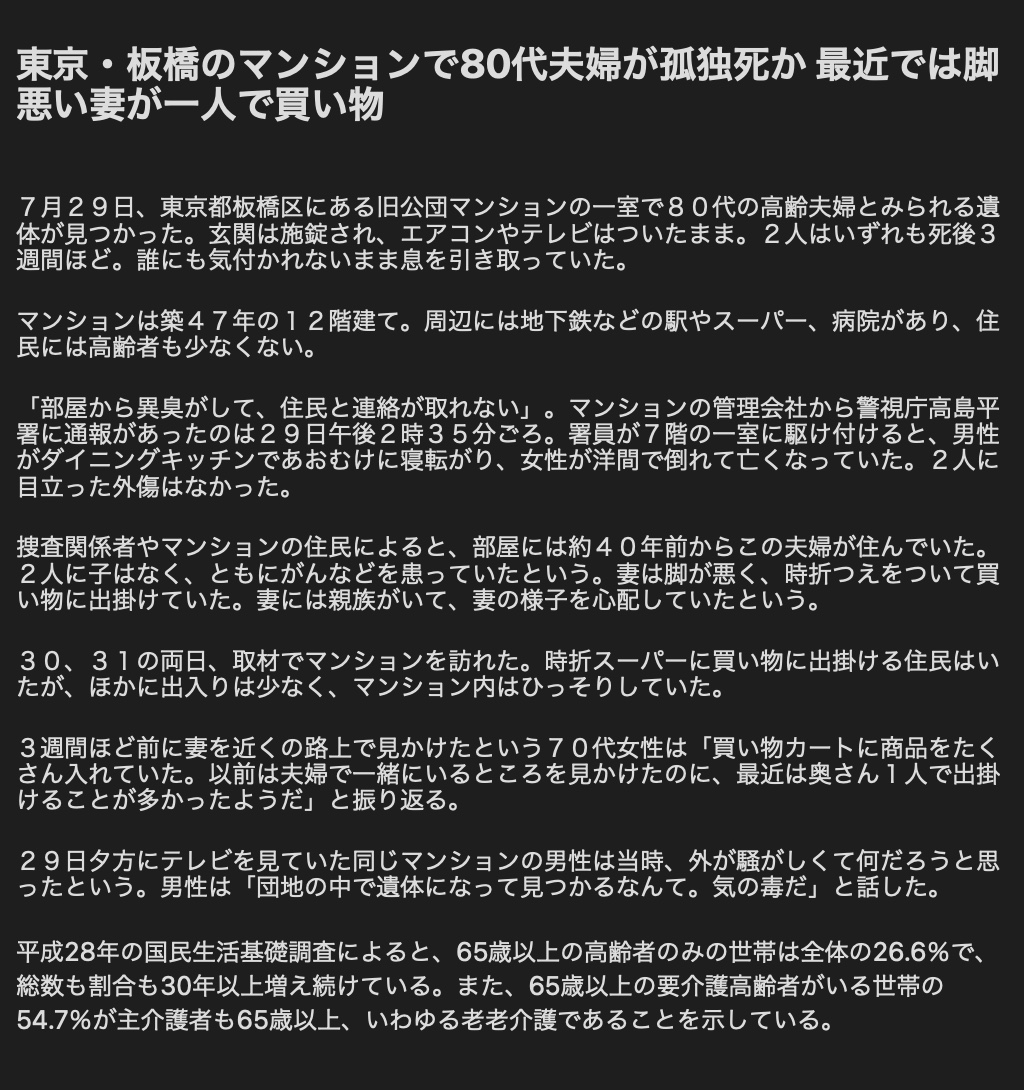 徳重龍徳 編集 ライター ホークスファン 記事自体も 五輪が開幕する前に 亡くなられていたのに 遺体が発見された 日付をその日のメダル獲得と絡めたり 近くの道路沿いには 東京2020 と描かれた看板があった と描写に無理やり五輪に絡め 徳重龍徳 編集 ライター ホークスファン 記事自体も 五輪が開幕する前に 亡くなられていたのに 遺体が発見された 日付をその日のメダル獲得と絡めたり 近くの道路沿いには 東京2020 と描かれた看板があった と描写に無理やり五輪に絡め