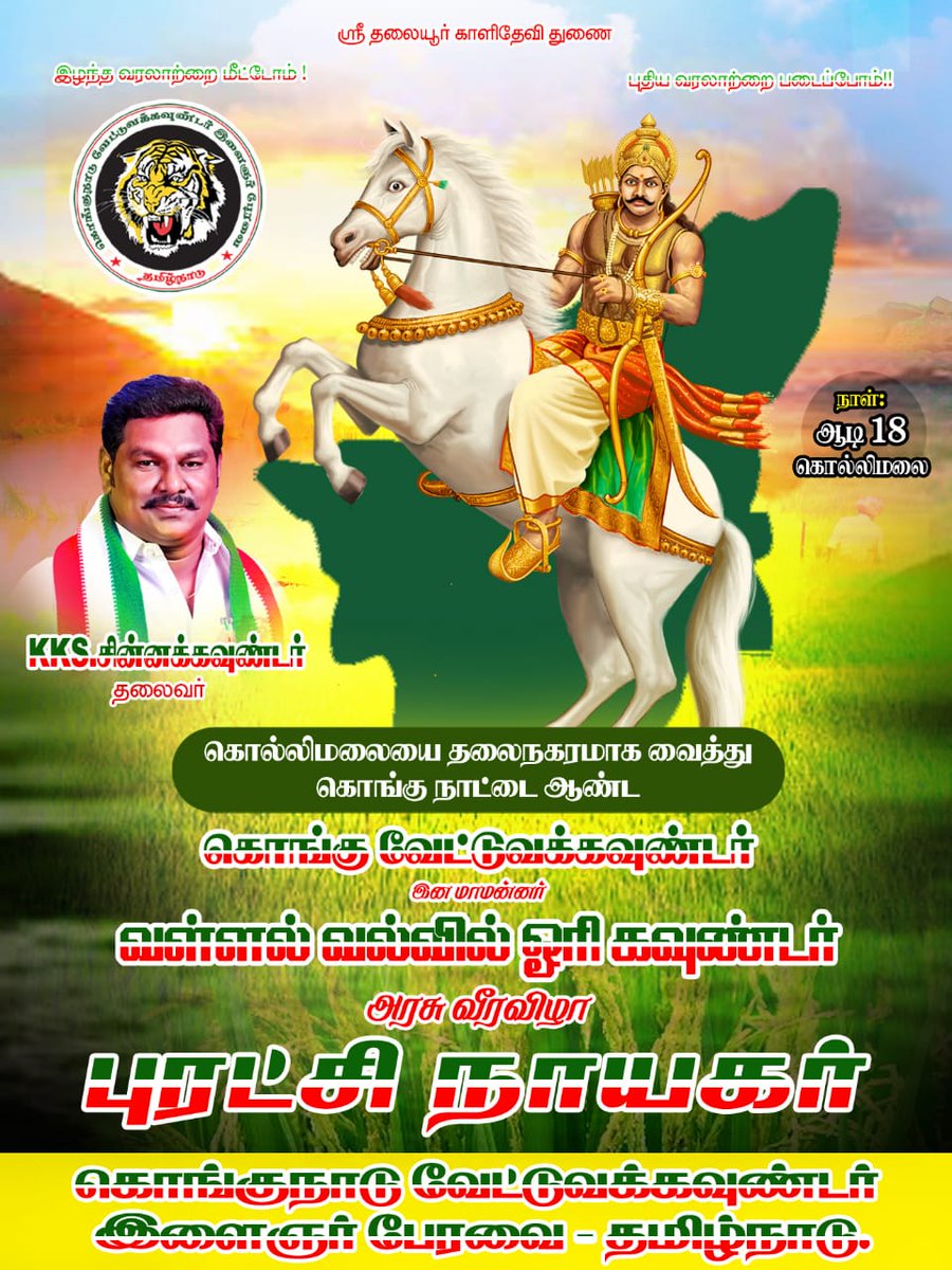 ErGKGounder's tweet photo. #மாவள்_வேட்டுவன்_ஆதன்ஓரி https://t.co/Oti7Rz9DTz