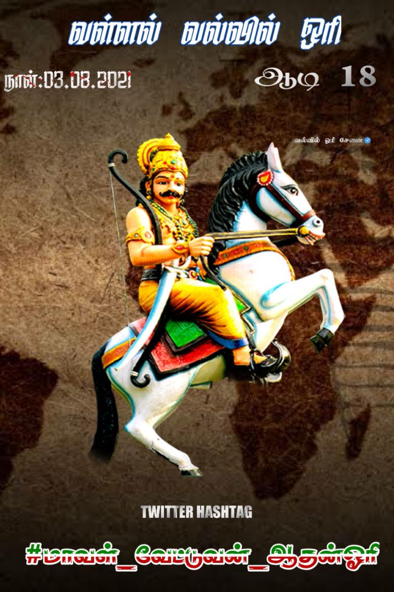 Anandhi74104492's tweet photo. Legend claims that he was defeated and killed by Kari of the beautiful spear, the lord of Mullur, who then gave Kolli hills to the Cheras..

#மாவள்_வேட்டுவன்_ஆதன்ஓரி https://t.co/lwWkvXF2AH