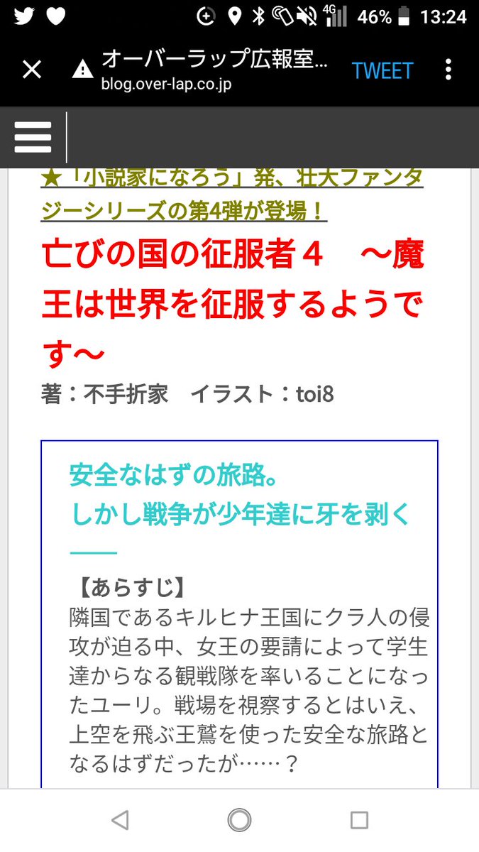 亡びの国の征服者 魔王は世界を征服するようです 第四巻が発売される Togetter 亡びの国の征服者 魔王は世界を征服するようです 第四巻が発売される Togetter