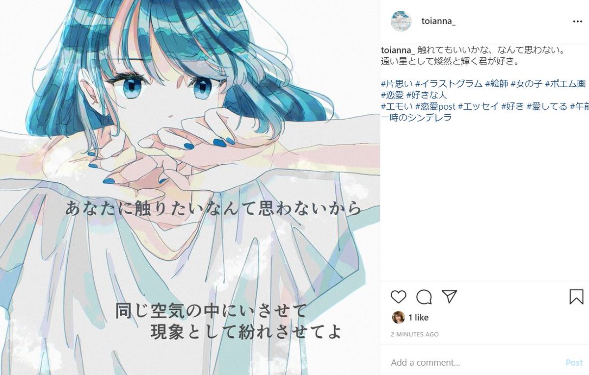 トイアンナ メディア運営代行 インスタで 午前一時のシンデレラ をテーマにビタースイートな恋愛模様を発信しているのですが 今日アップされたこの絵 見て イラストを担当してくださっているmeloさん Akai Aoo1 の絵 すごくすごく美しいから