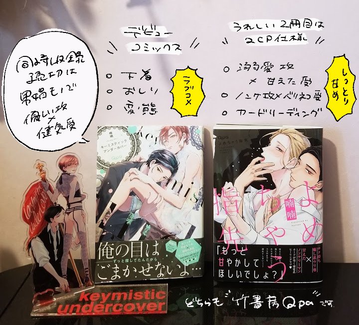 竹書房の日は本日最終日です🎍 半額でお得に読めちゃいますので未読の方はこの機に是非🙌💕 #キーミスティックアンダーカバー #よめちゃう指先