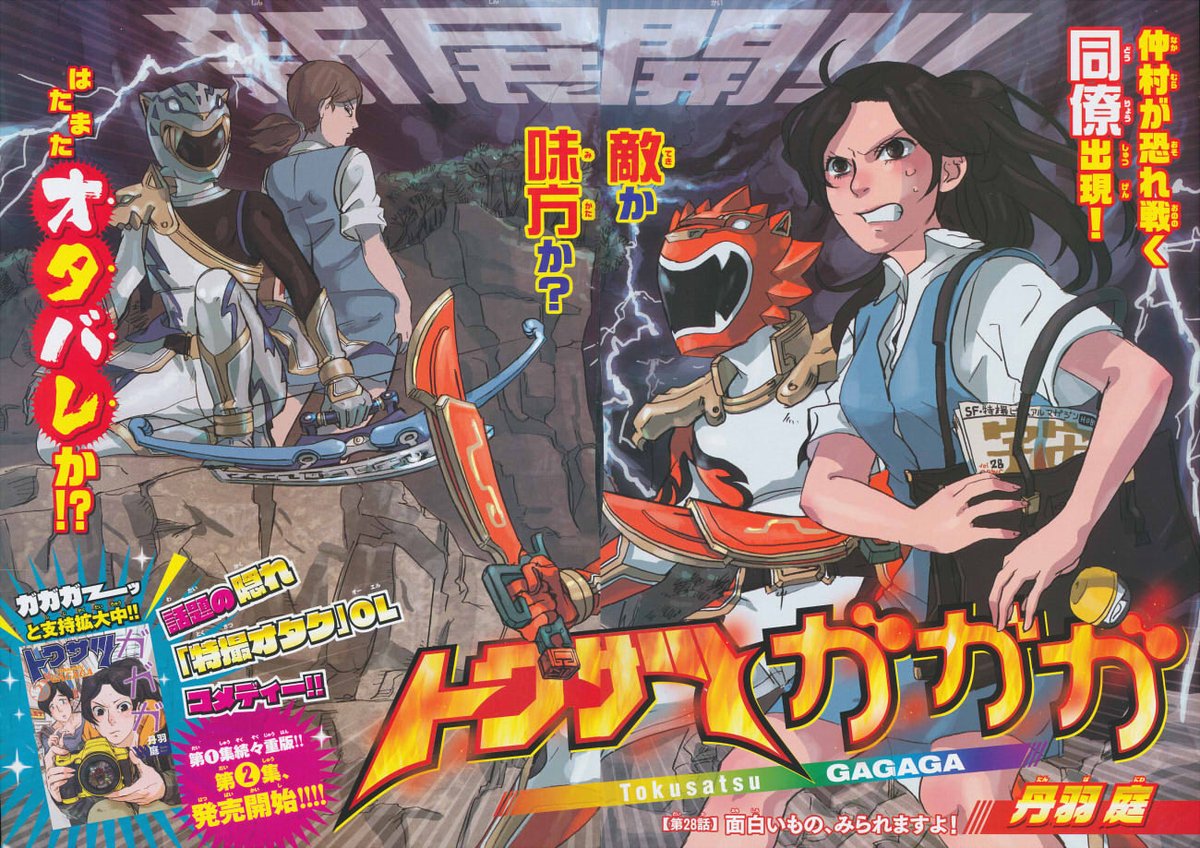 トクサツガガガ ドラマ 最新情報まとめ みんなの評価 レビューが見れる ナウティスモーション 10ページ目