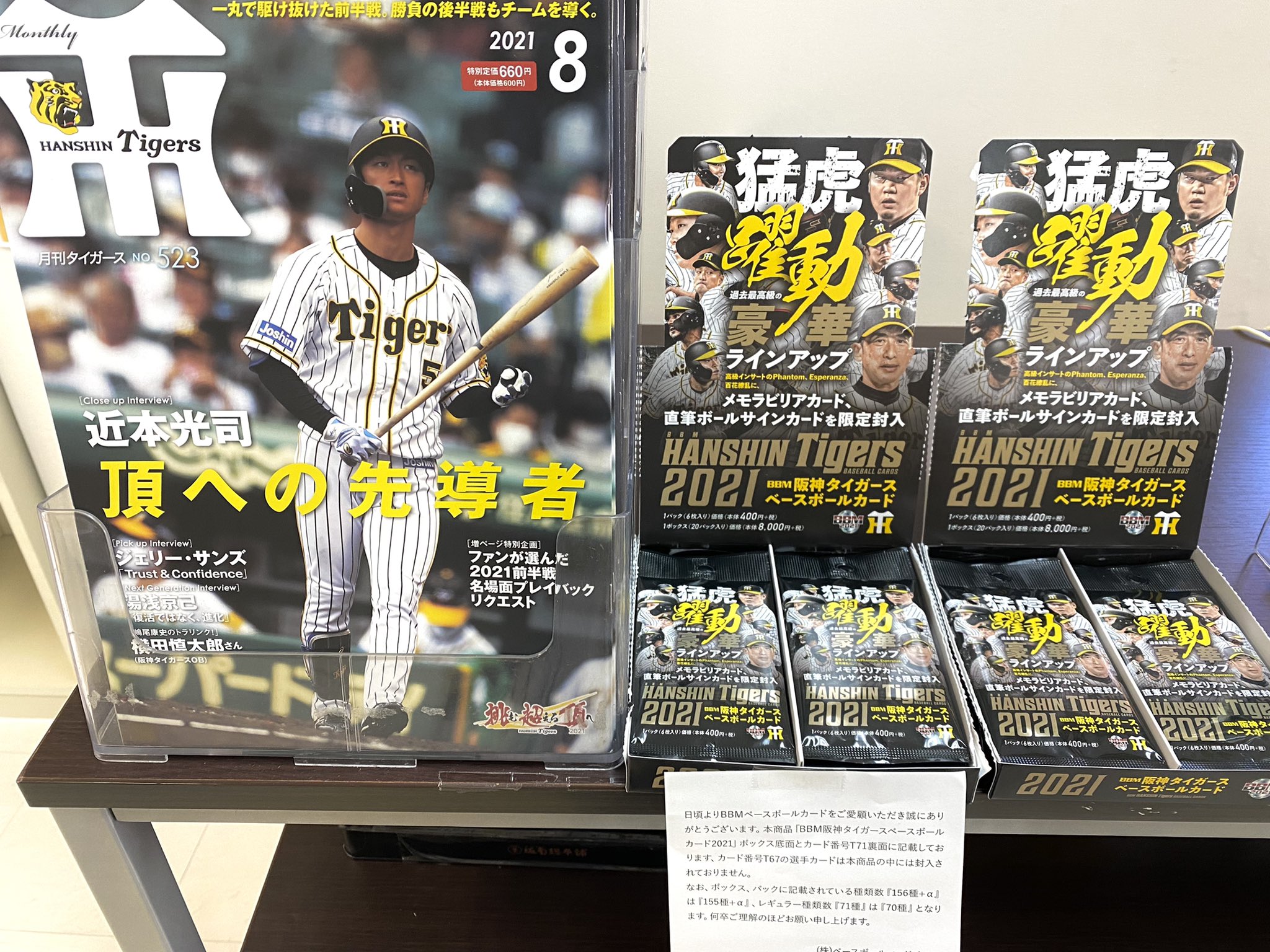 阪神タイガースショップ神宮店 Tigers Jinguu Twitter