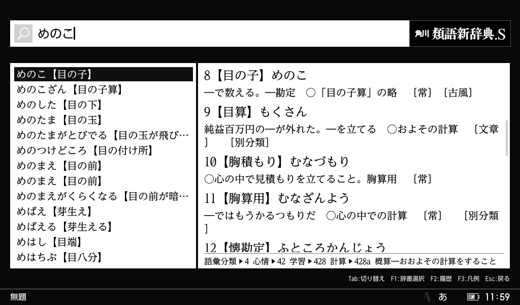ポメラdm0 Bot V Twitter 最近知った言葉を ポメラdm0の国語辞典と類語辞典で調べてみたよ 類語 と国語辞典を簡単に行き来できるのが便利だね ポメラ搭載の辞典は以下の4つだよ 国語 明鏡国語辞典mx 類語 角川類語新辞典 S 英和 ジーニアス英和