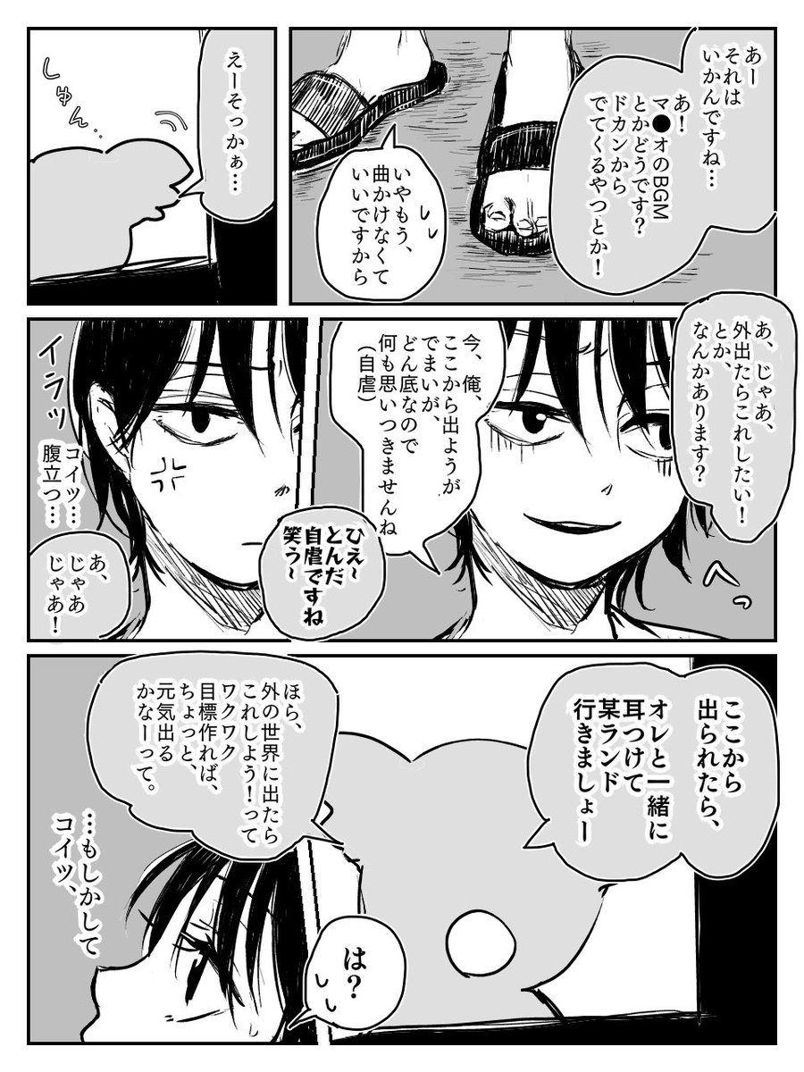 《創作BL》「どん底に 光が差したら」
穴に落ちた男の話。

続き。
②/3

#創作BL 