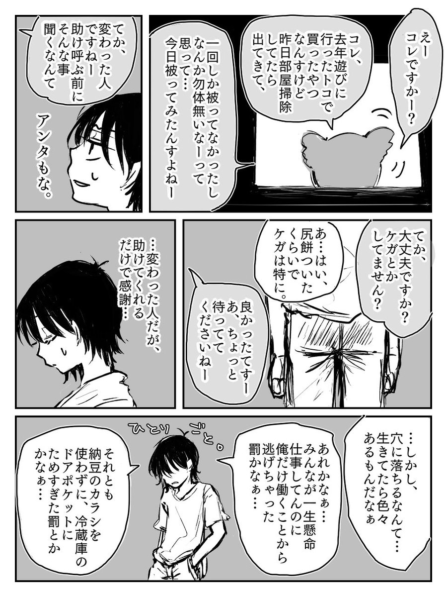 《創作BL》「どん底に 光が差したら」
穴に落ちた男の話。

続き。
②/3

#創作BL 