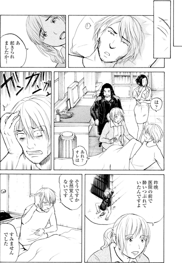 先が見えない30歳バンドマン

彼の中に何を見つける?

ジャンボ先生・・・

2/3 