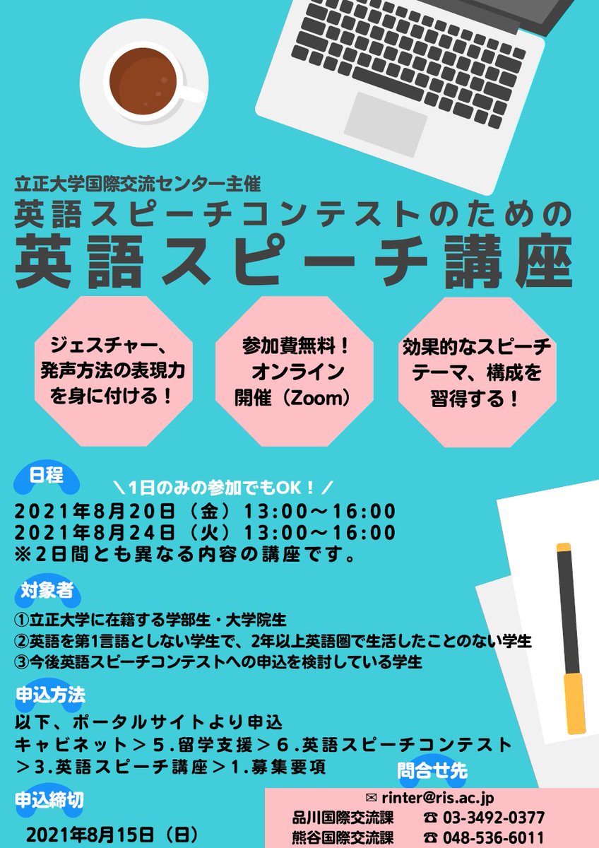 立正大学 公式 On Twitter 立正大学学園150周年記念事業 第2回英語スピーチコンテスト Rissho Voices開催 上位入賞者には 豪華賞品を用意しています また 今回は事前に英語スピーチコンテストのための講座も実施します 詳しくは Https T Co