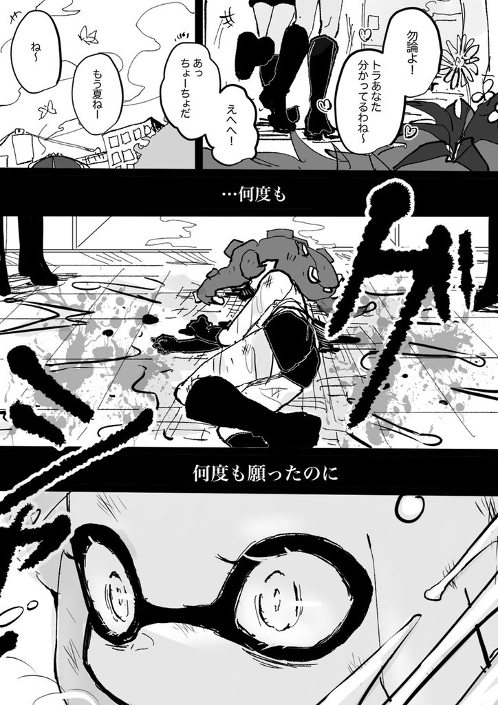 本編「せめてもの希望」 