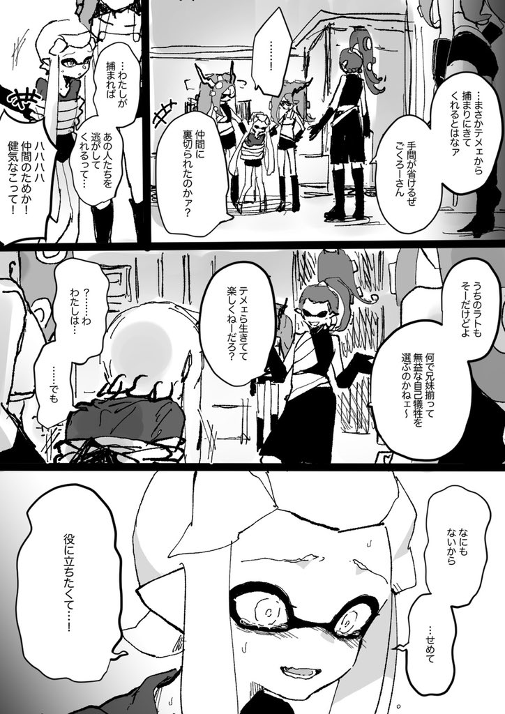 本編「せめてもの希望」 