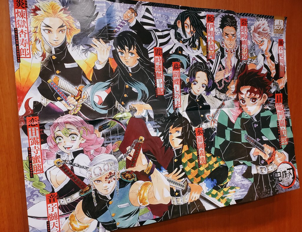 先輩柱たちのために自らを犠牲にする炭治郎 最強ジャンプ付録ポスター Togetter 先輩柱たちのために自らを犠牲にする炭治郎 最強ジャンプ付録ポスター Togetter