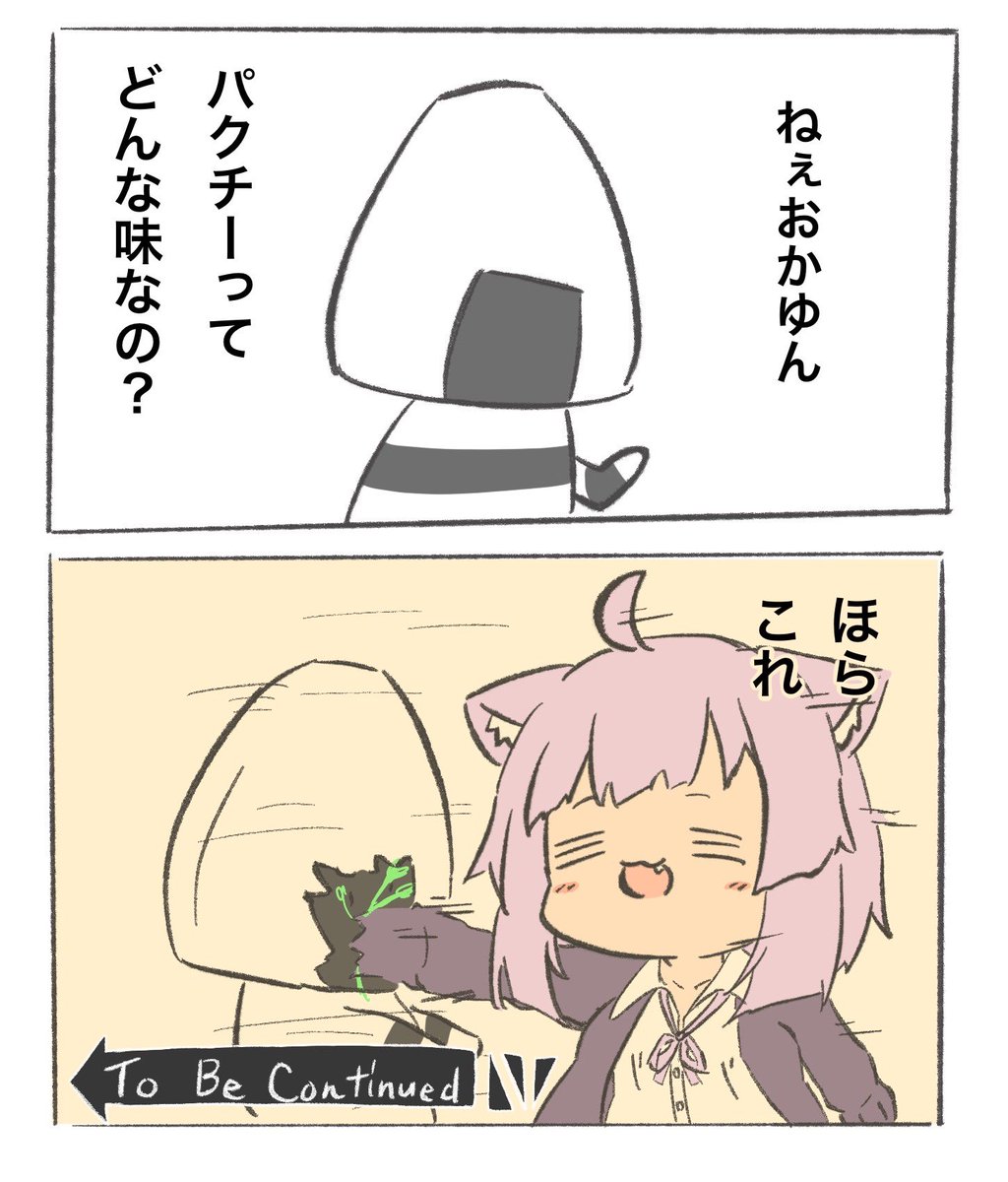 パクチーってどんな味?
#絵かゆ 