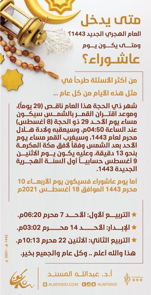 1443 عاشوراء متي يوم