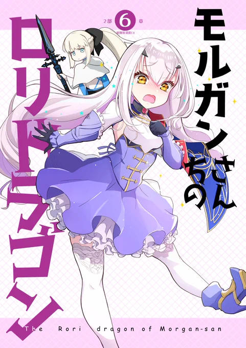 語呂が良すぎて描いてしまいました
明日は6章の続き、楽しみですね😸
 #FGO 
 #FGO6周年 