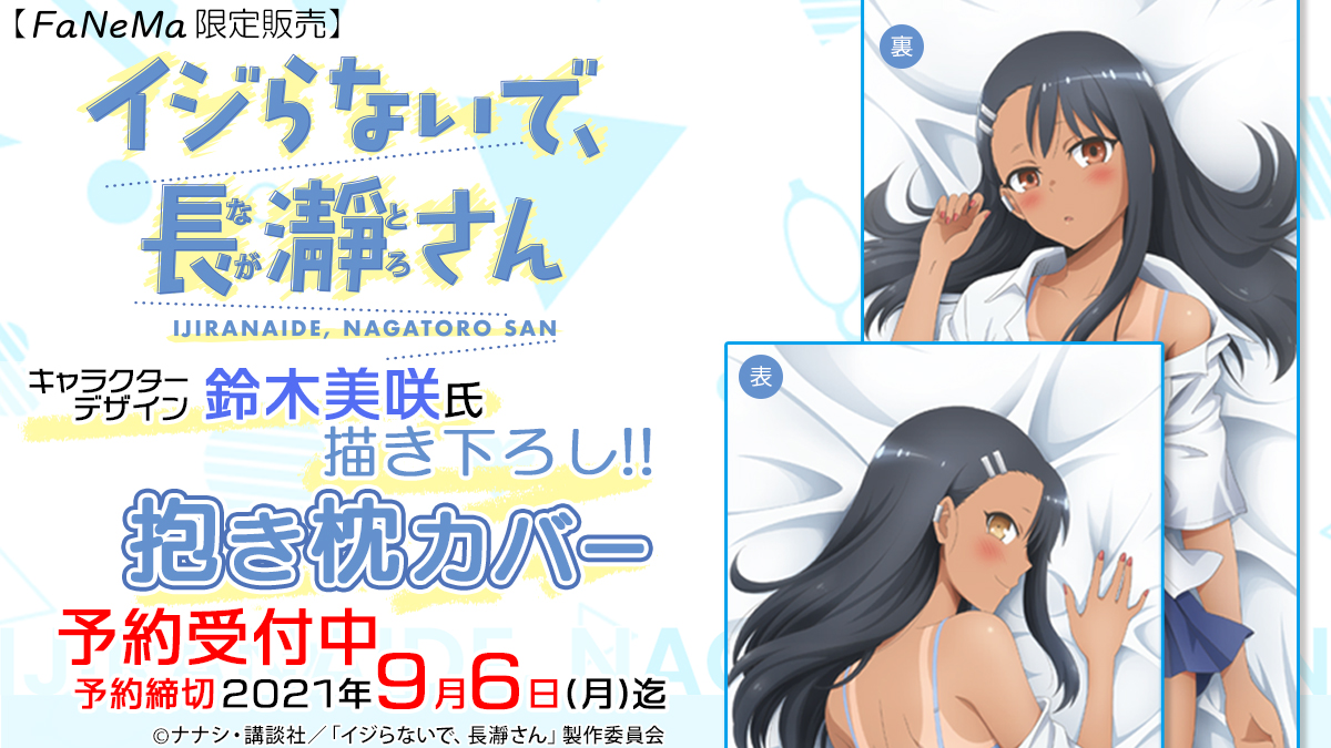 セット組 【受注限定生産】長瀞さん 抱き枕カバー(イジらないで、長瀞さん) 新着商品|おもちゃ,キャラクターグッズ - rustavi.gov.ge セット組 【受注限定生産】長瀞さん 抱き枕カバー(イジらないで、長瀞さん) 新着商品|おもちゃ,キャラクターグッズ - rustavi.gov.ge