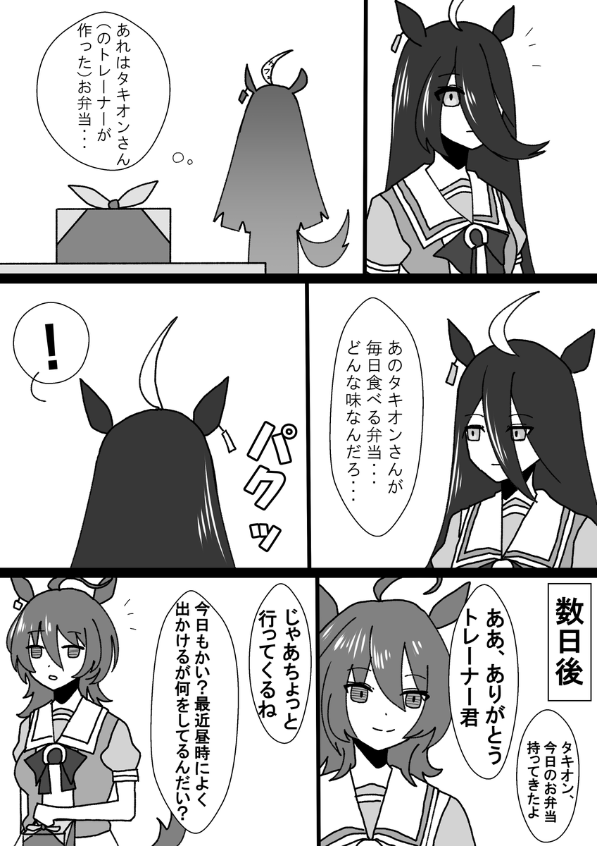 #ウマ娘
カフェ&タキオン漫画 