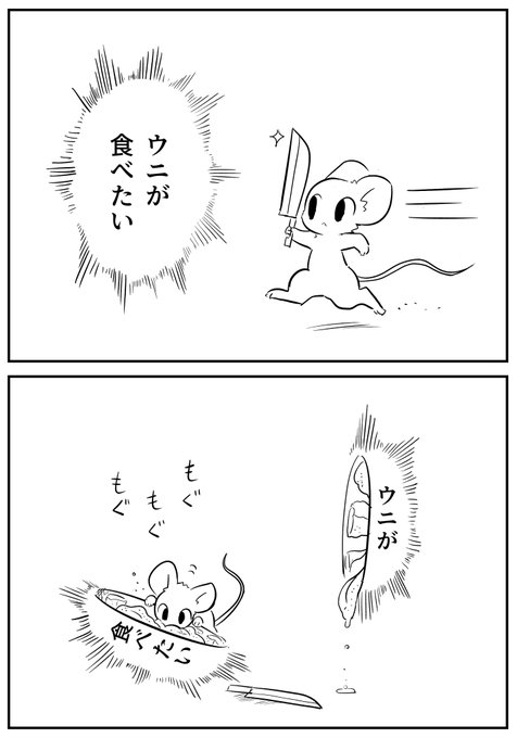 ウニが食べたい 