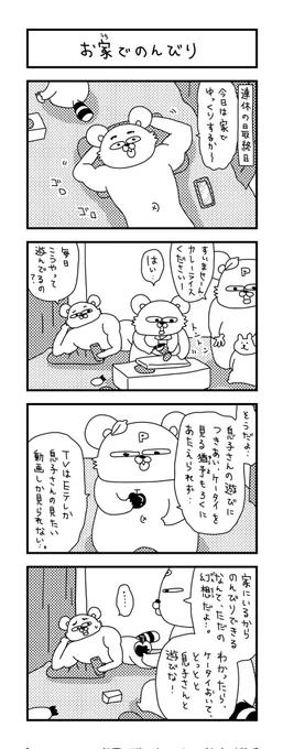 家にいればのんびりできるという幻想。

#ズボラ主婦 #育児 #あるある #子育て #漫画 #4コマ #思ってたんとちがう育児 #育児ノイローゼ #育児漫画 #4コマ漫画  #三歳 #パパ #休み 