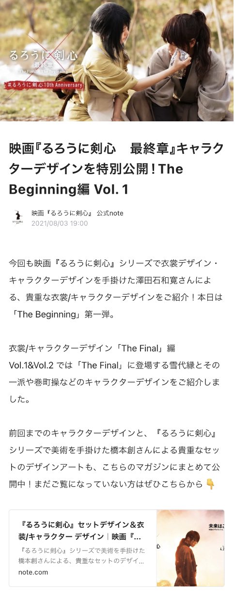 設定も るろうに剣心最終章 The Final The Beginning キャラクターデザインnoteまとめ Twitter