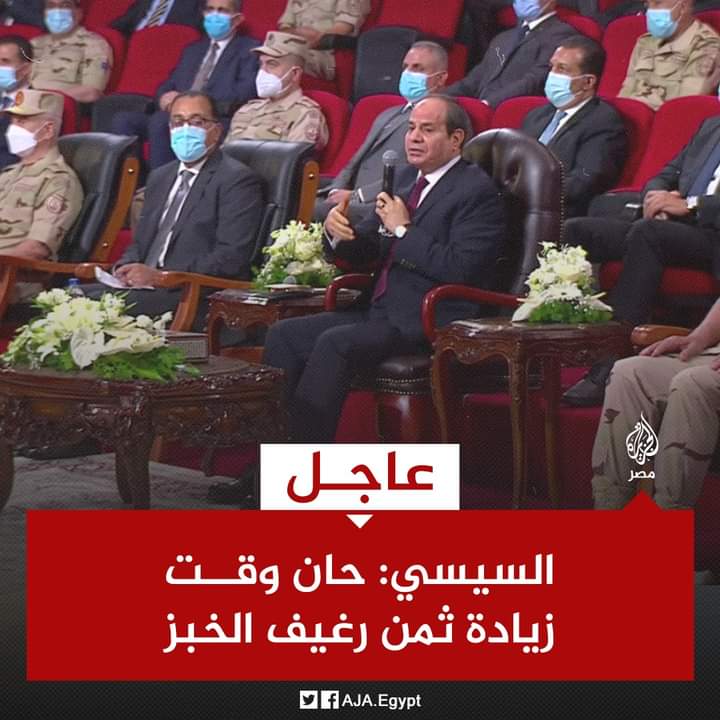 #السيسي
كلام جميل جدا
لكن في بلد فيها ٣٠ مليون تحت خط الفقر
بنقرر نعمل الصح في الوقت الغلط
أو بنعمل الصح ع حساب الغلابة بس
#رغيف_الخبز
#تحيا_مصر_بشعبها_وجيشها