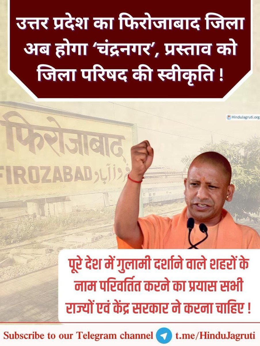 Proposal to change the name of Up's Firozabad to Chandra Nagar unanimously approved by Zilla Parishad, 

Such slavery-depicting names should be changed nation wide by all the States and Central Government.