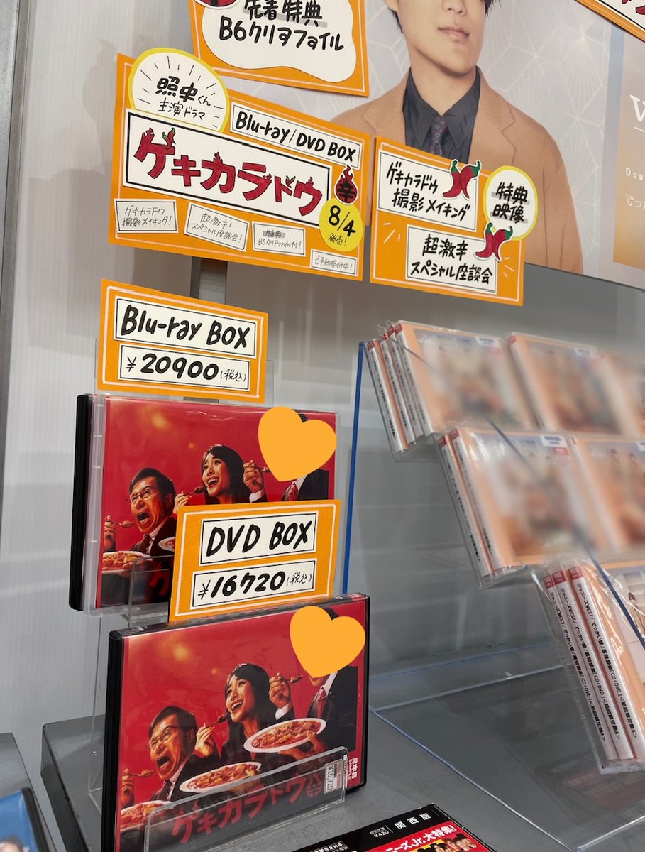 ゲキカラドウ　DVDボックス