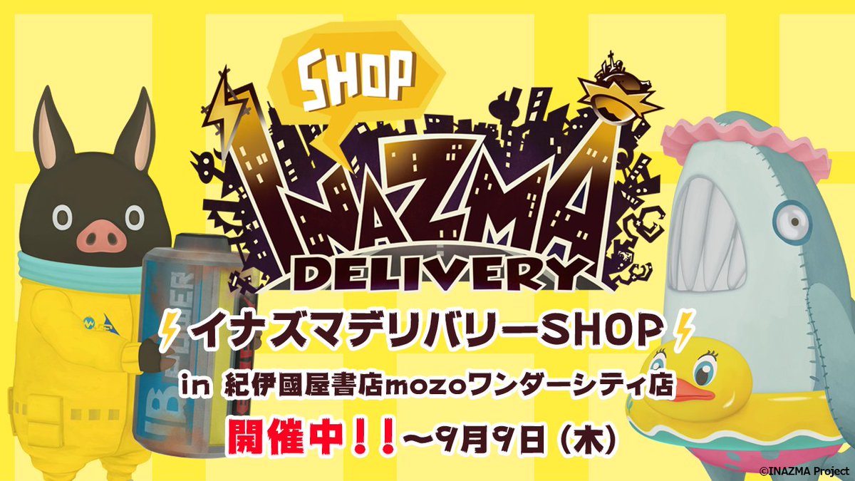 イナズマデリバリー 公式 Inazma Delivery Twitter イナズマデリバリー 公式 Inazma Delivery Twitter