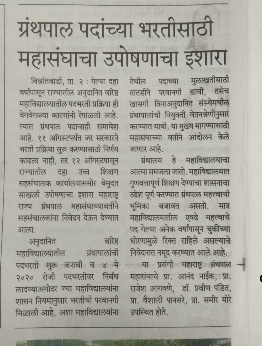 mrgmslis's tweet photo. @maha_governor @CMOMaharashtra @samant_uday @supriya_sule @AjitPawarSpeaks @INCMaharashtra @masu4justice साहेब महाविद्यालयातील पदभरती सुरू करा... आम्हाला आत्महत्या करण्यापासून वाचवा... राज्यातील पात्रता धारक खुप निराश झाला आहे... आम्हाला यातून बाहेर काढा...🙏 🙏 https://t.co/jjwG5kaWBL