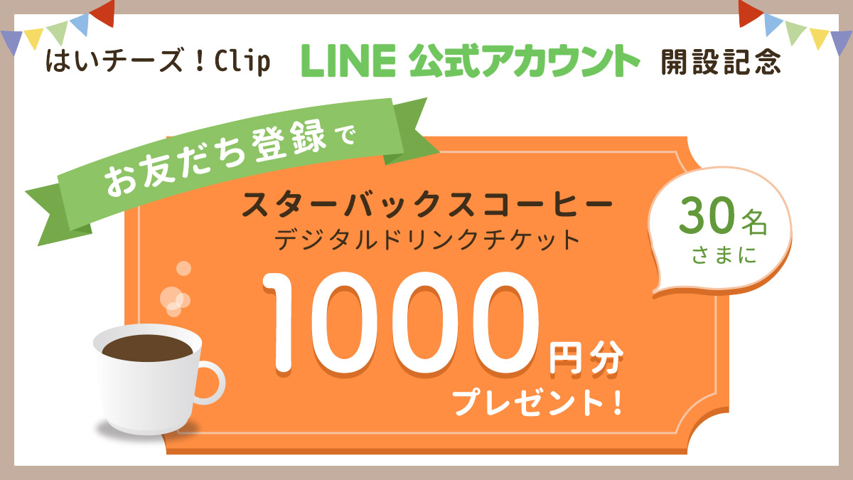 はいチーズ クリップ 公式 8122jp Twitter
